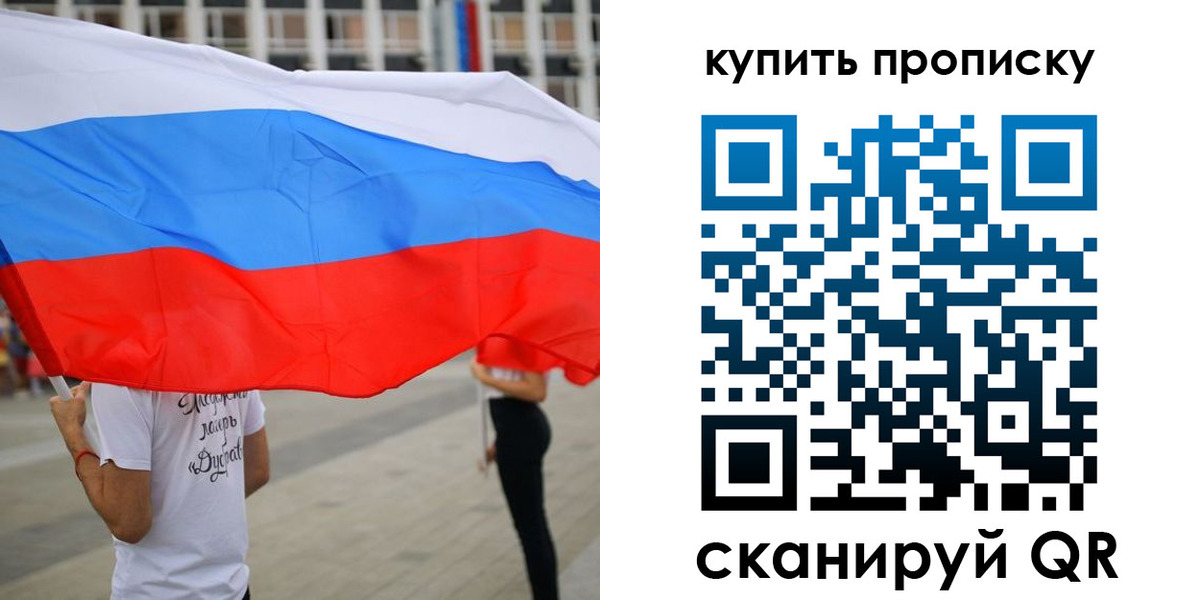 временная регистрация купить в Белогорске